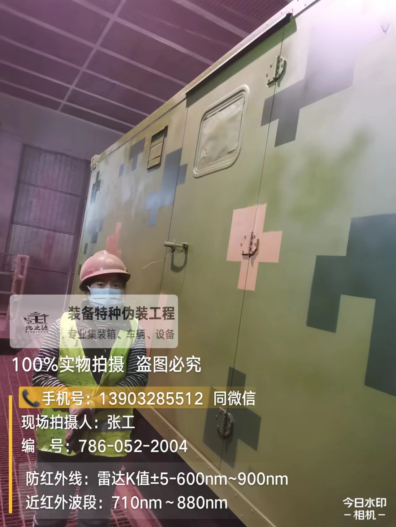涪陵外墙迷彩漆是一种特种涂料